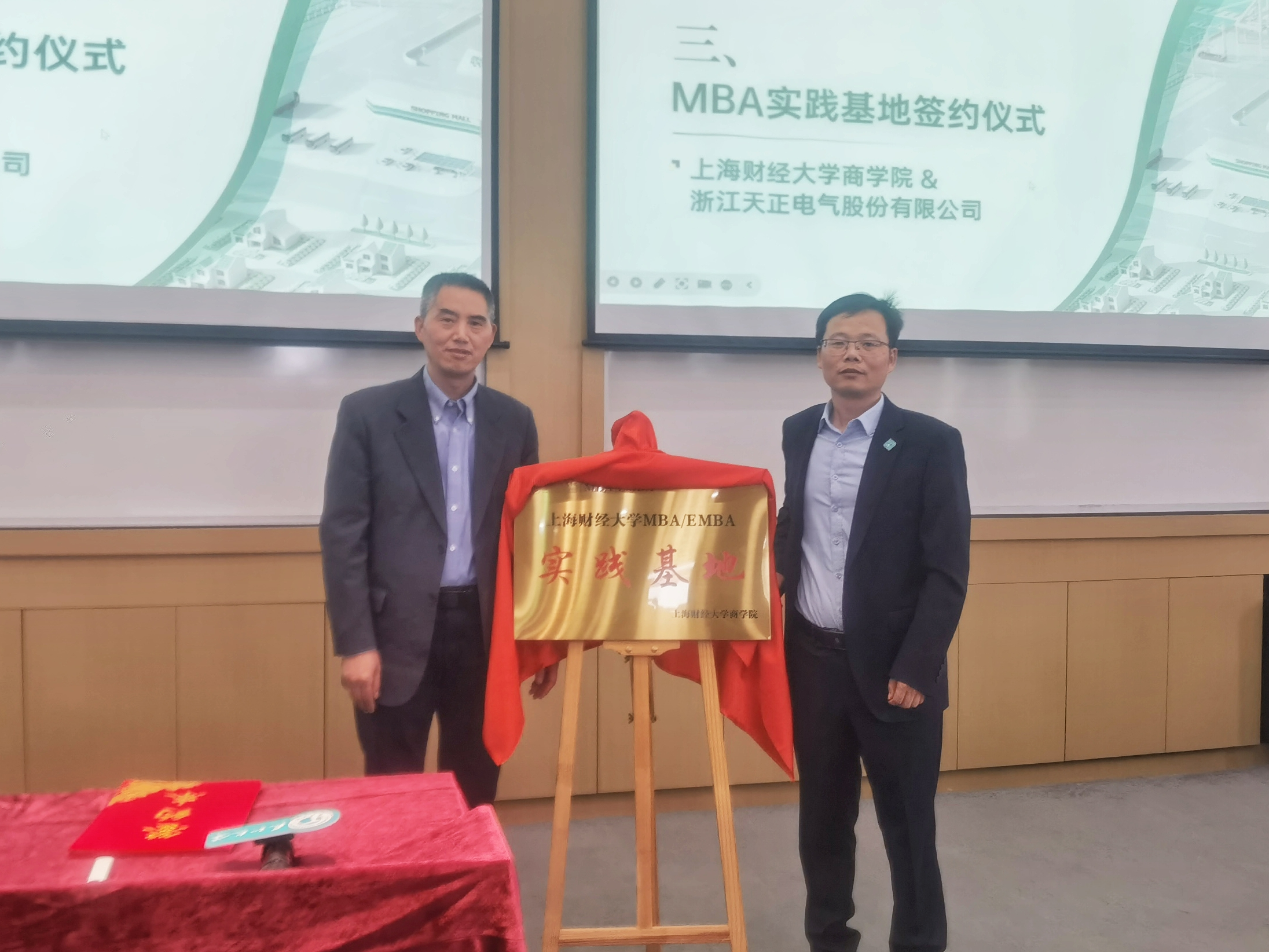 校企合作|尊凯实业&上财商学院MBA实践基地揭牌